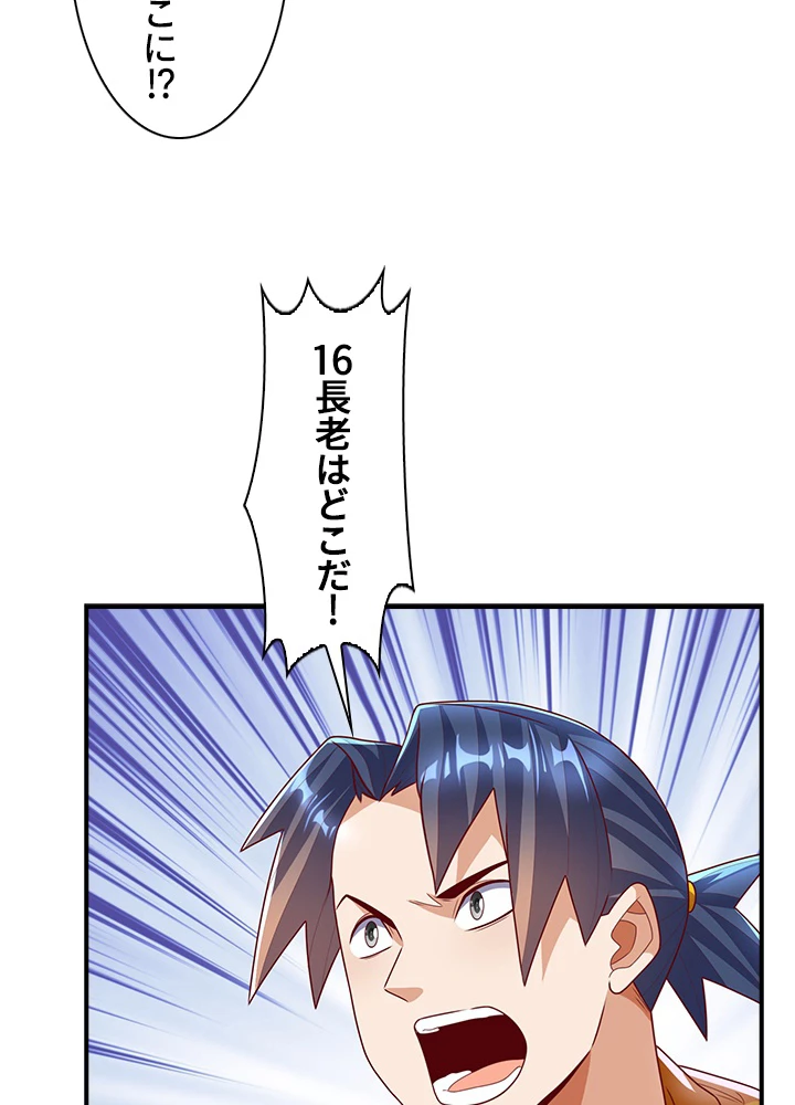 武逆 ~運命に逆らう者~ 144話 - 5