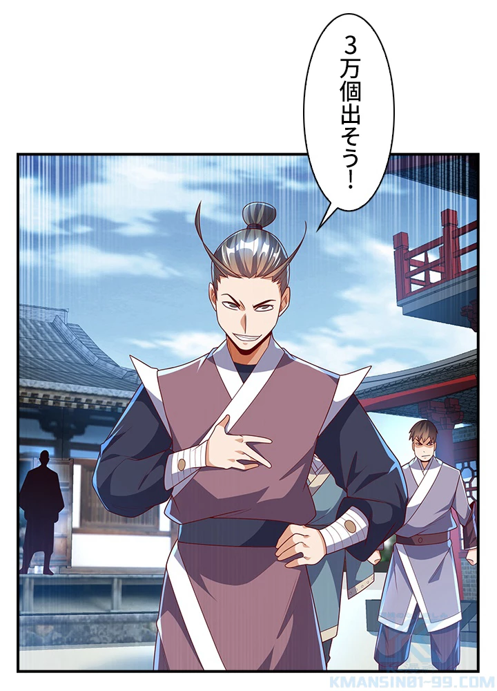 武逆 ~運命に逆らう者~ 145話 - 25