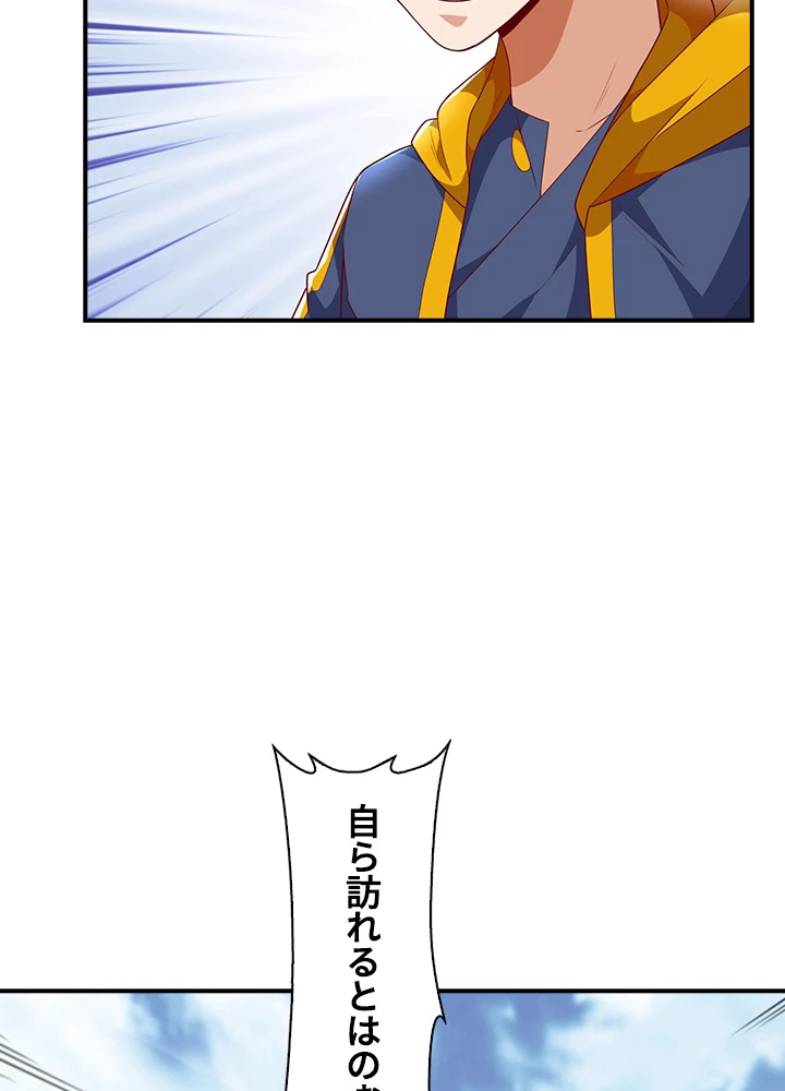 武逆 ~運命に逆らう者~ 144話 - 6