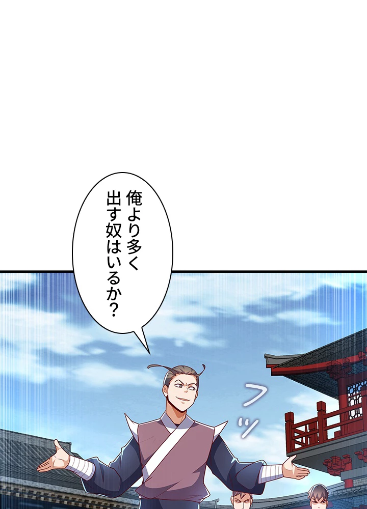 武逆 ~運命に逆らう者~ 145話 - 26