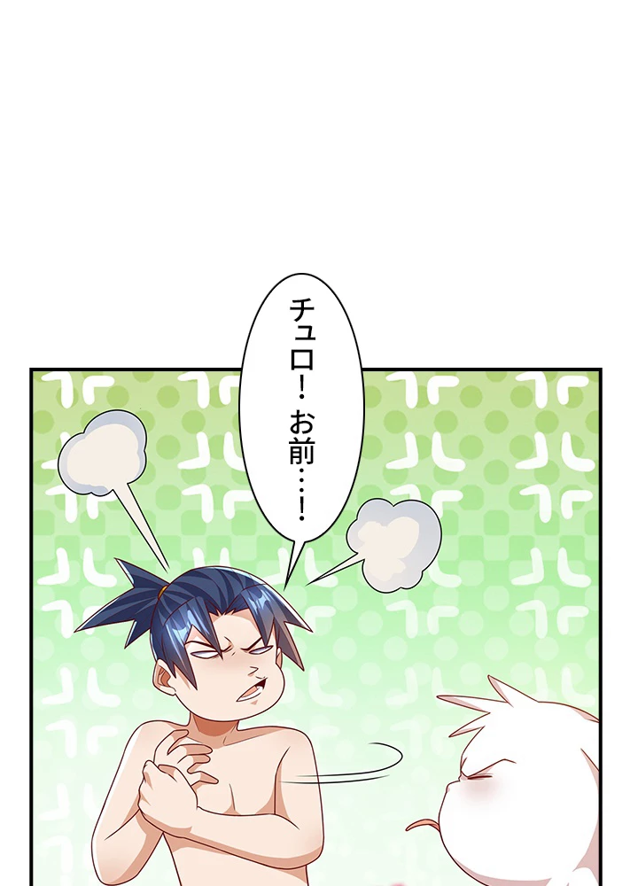 武逆 ~運命に逆らう者~ 150話 - 56