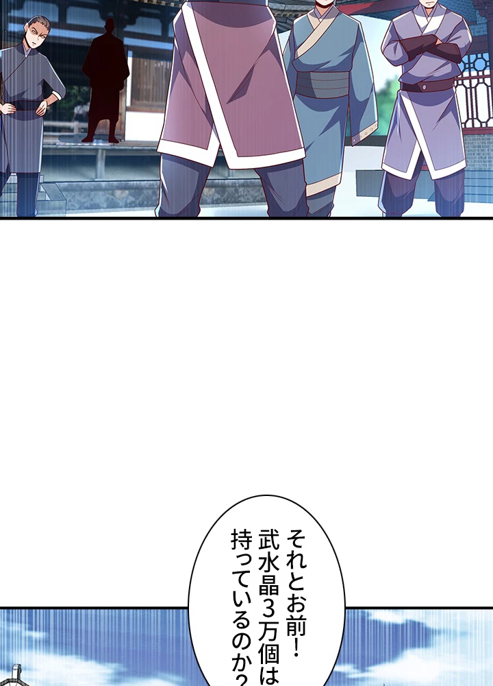 武逆 ~運命に逆らう者~ 145話 - 27