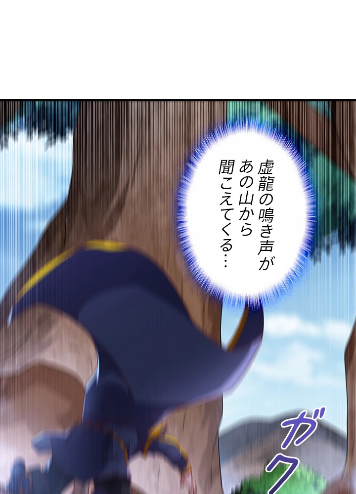 武逆 ~運命に逆らう者~ 149話 - 48