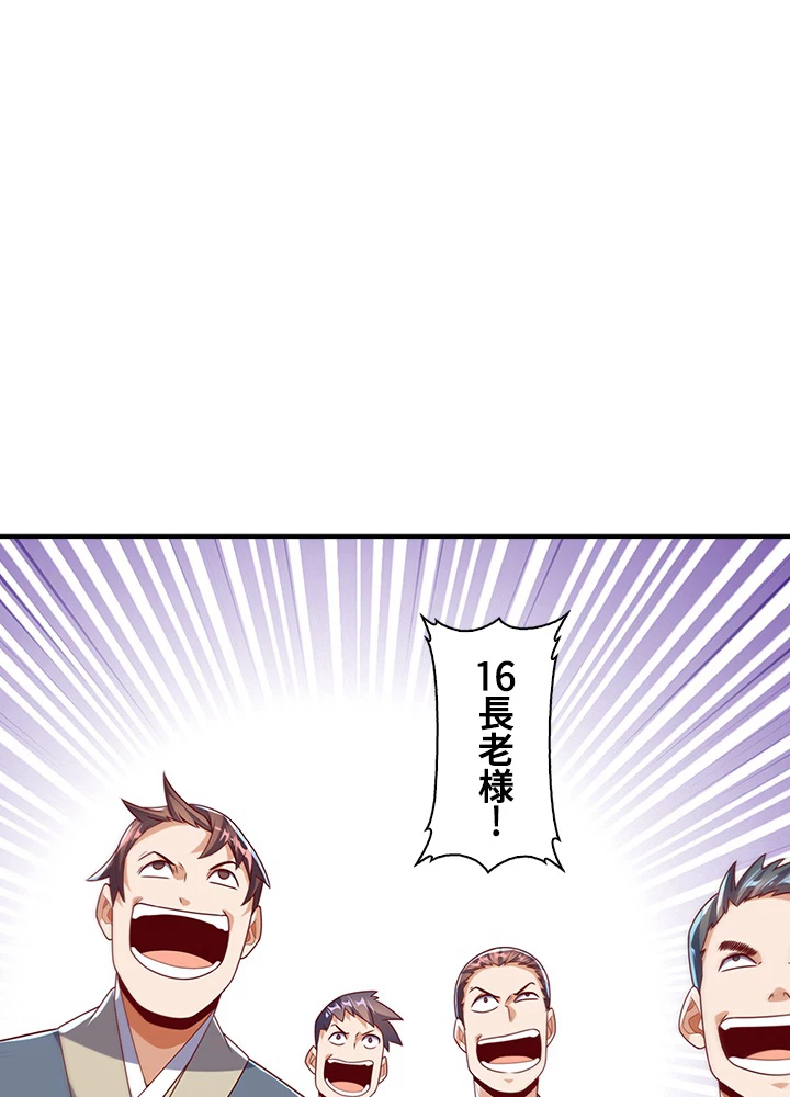 武逆 ~運命に逆らう者~ 144話 - 8