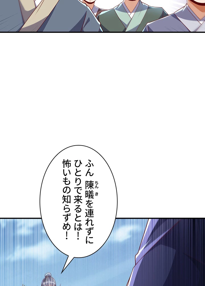 武逆 ~運命に逆らう者~ 144話 - 9