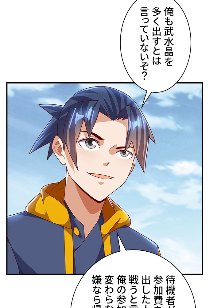 武逆 ~運命に逆らう者~ 145話 - 29