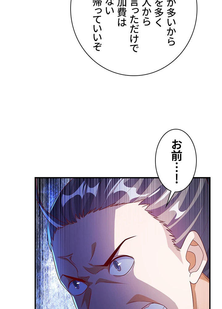 武逆 ~運命に逆らう者~ 145話 - 30