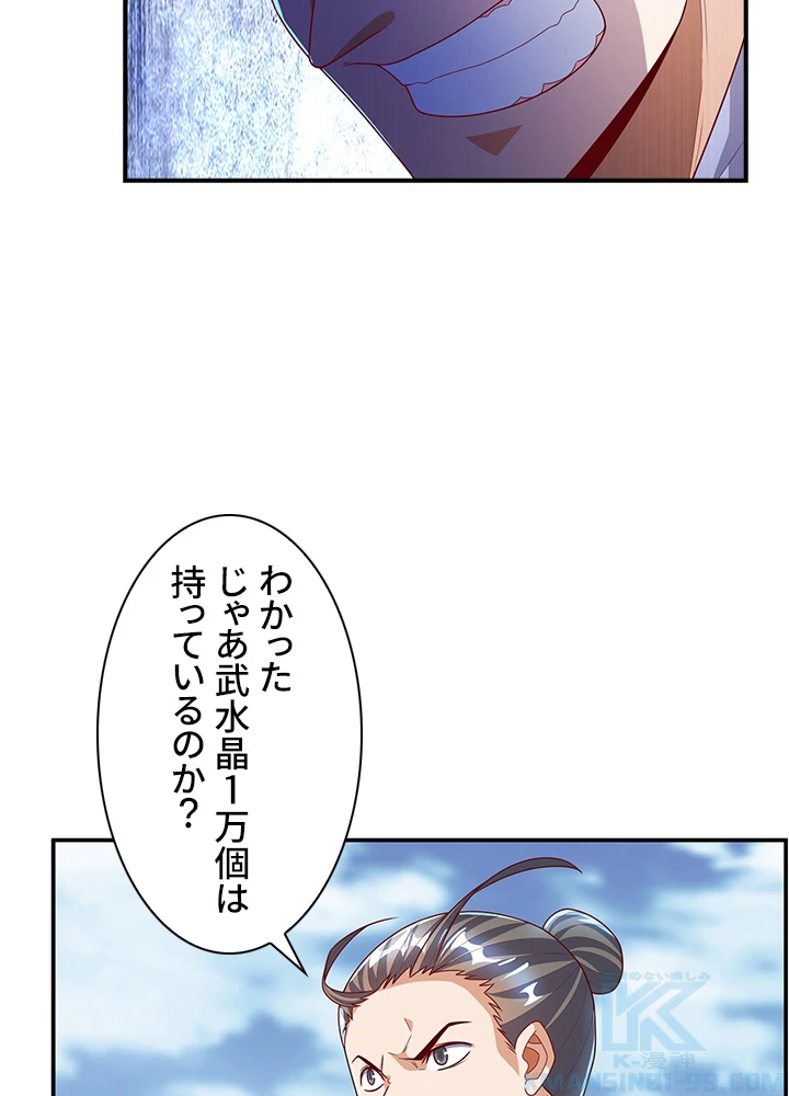 武逆 ~運命に逆らう者~ 145話 - 31