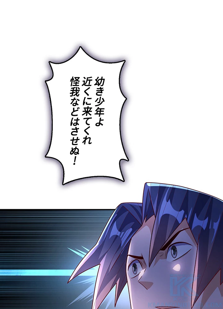 武逆 ~運命に逆らう者~ 149話 - 52