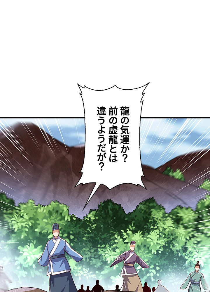 武逆 ~運命に逆らう者~ 150話 - 62