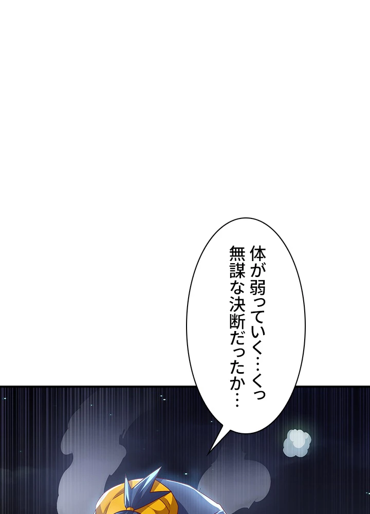 武逆 ~運命に逆らう者~ 142話 - 2