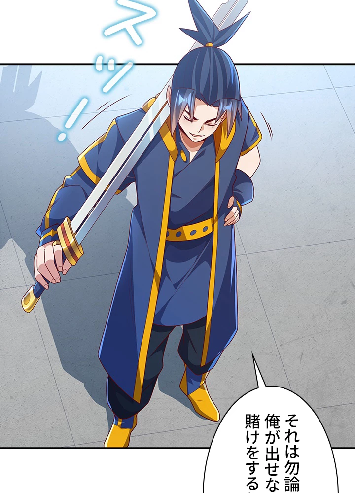 武逆 ~運命に逆らう者~ 145話 - 33