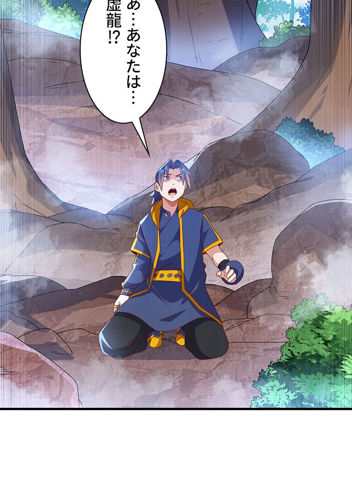 武逆 ~運命に逆らう者~ 149話 - 54