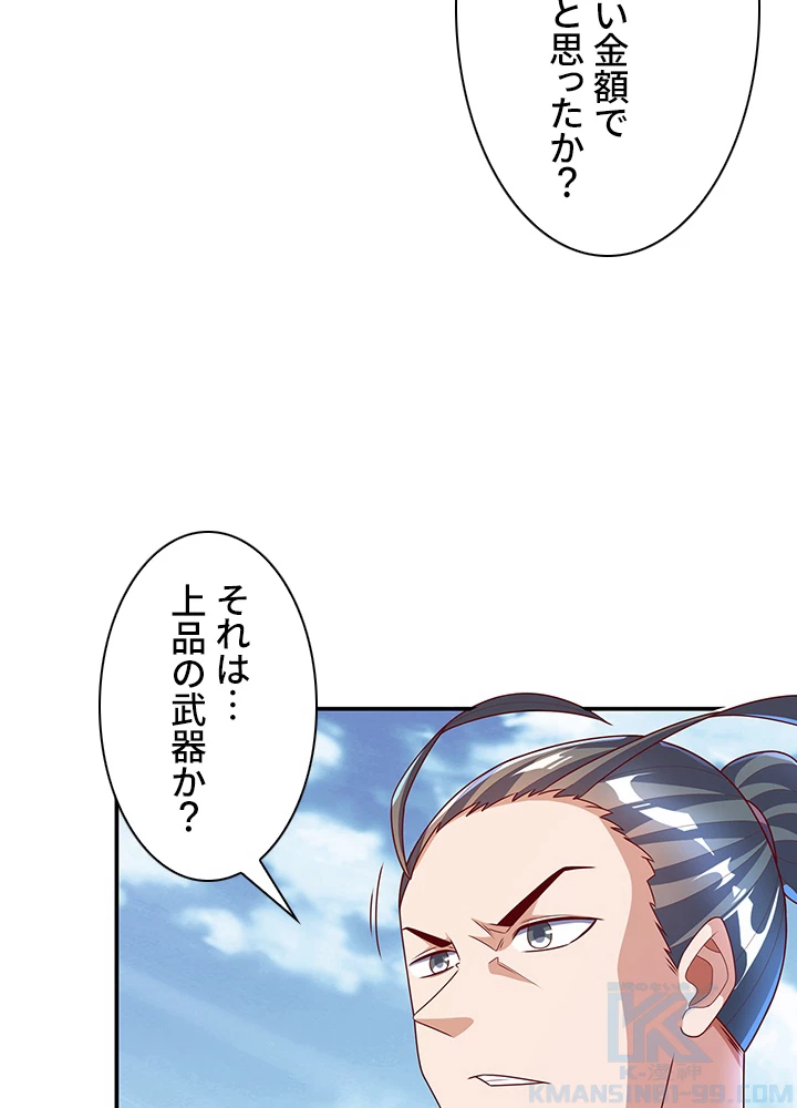 武逆 ~運命に逆らう者~ 145話 - 34