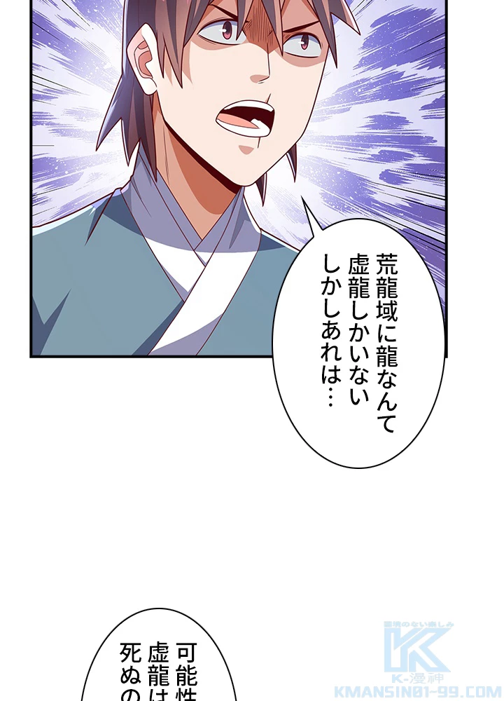 武逆 ~運命に逆らう者~ 150話 - 64