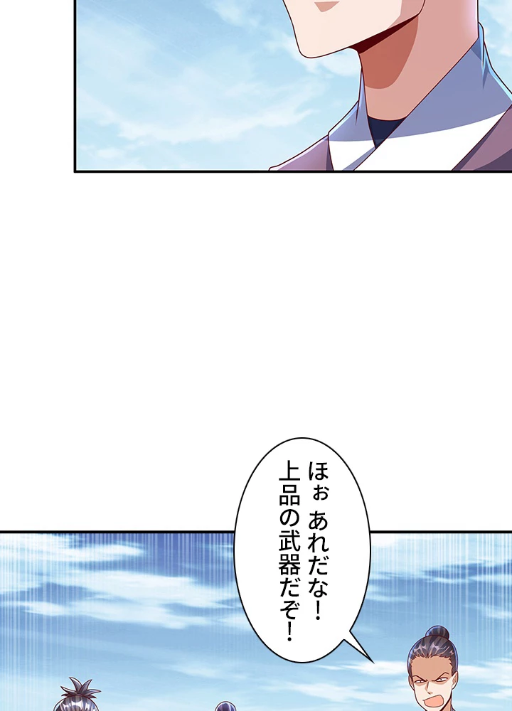 武逆 ~運命に逆らう者~ 145話 - 35