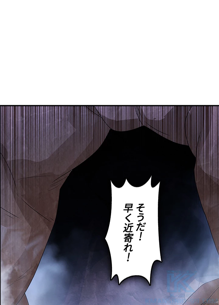 武逆 ~運命に逆らう者~ 149話 - 55