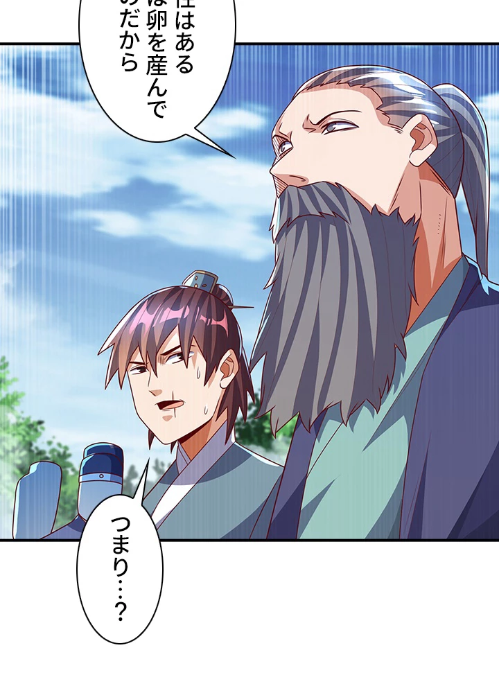 武逆 ~運命に逆らう者~ 150話 - 65