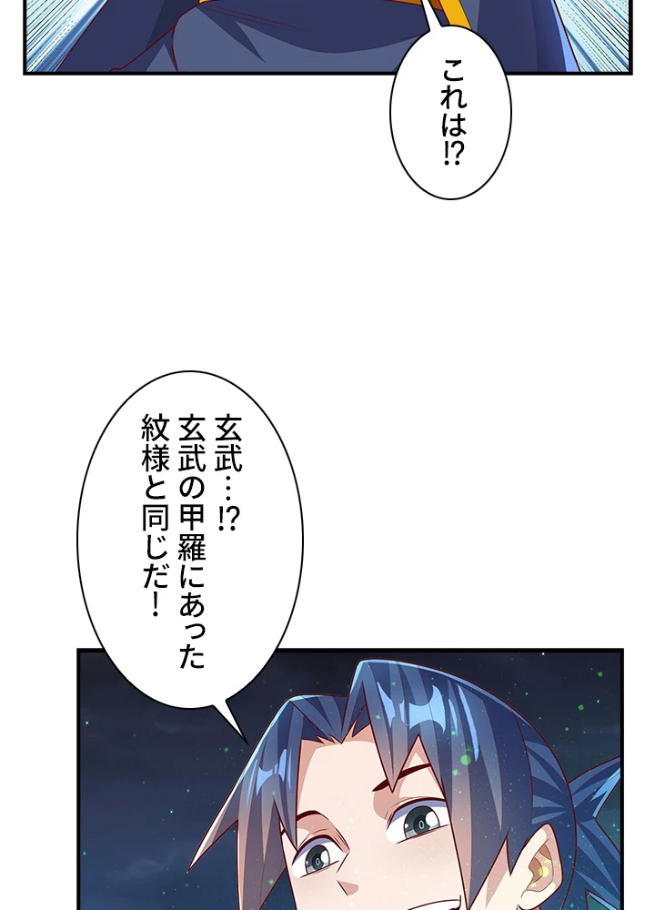 武逆 ~運命に逆らう者~ 142話 - 5
