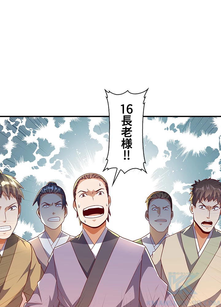 武逆 ~運命に逆らう者~ 144話 - 16