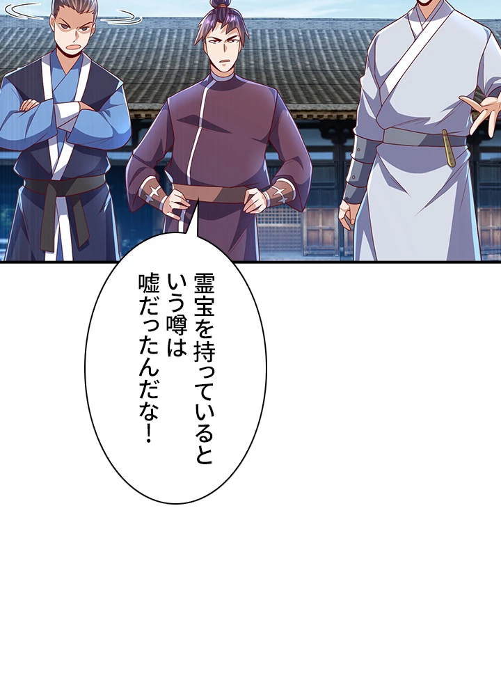 武逆 ~運命に逆らう者~ 145話 - 36