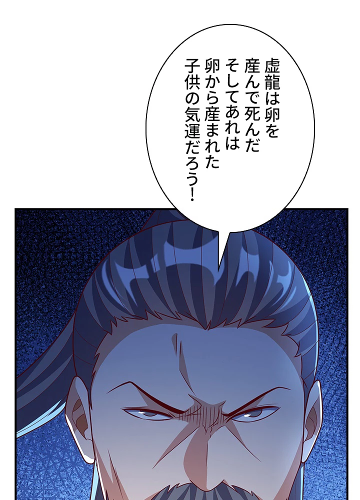 武逆 ~運命に逆らう者~ 150話 - 66