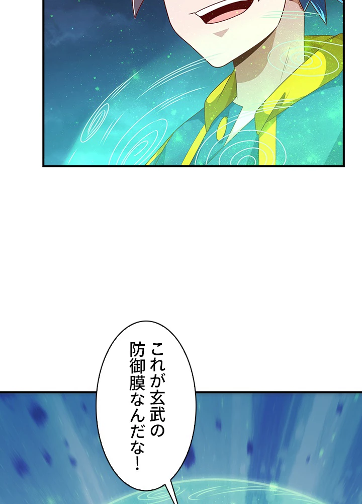 武逆 ~運命に逆らう者~ 142話 - 6