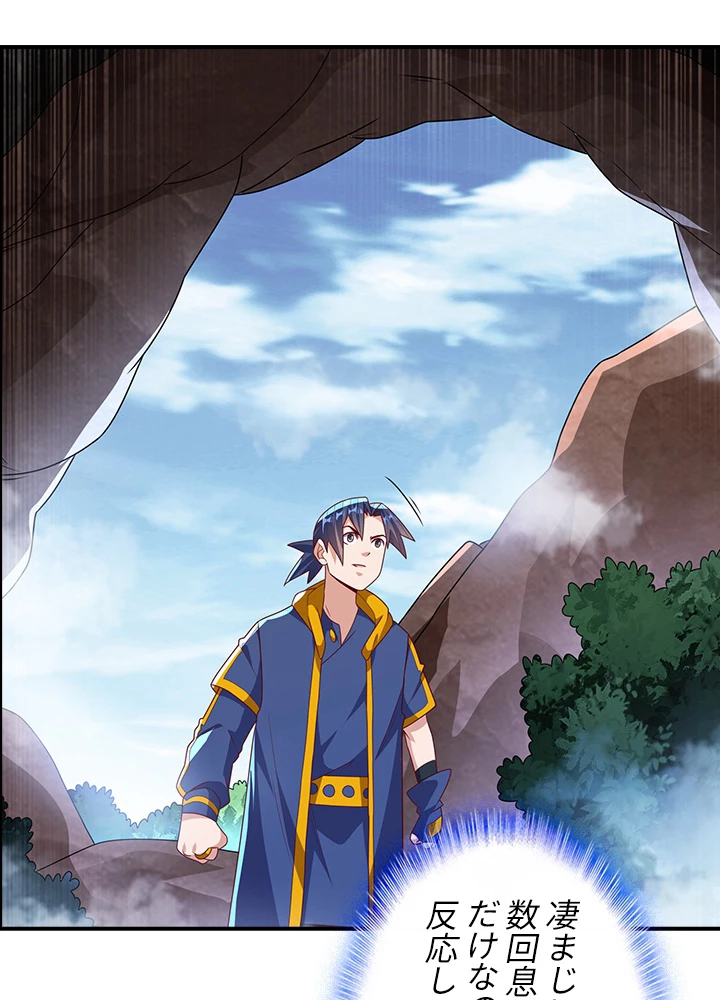 武逆 ~運命に逆らう者~ 149話 - 57