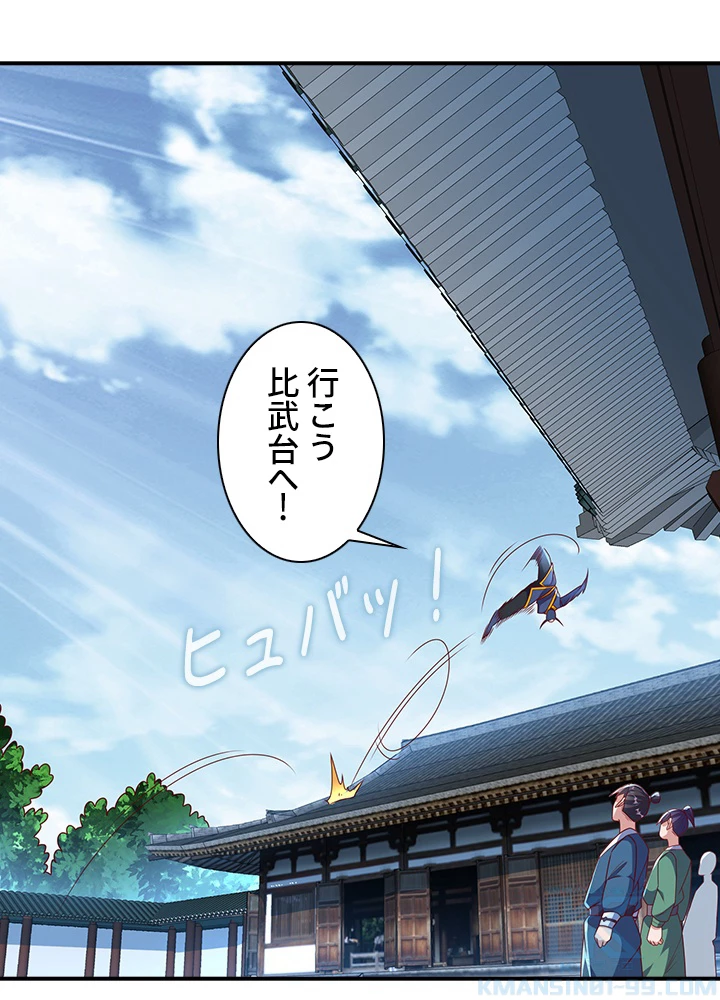 武逆 ~運命に逆らう者~ 145話 - 37