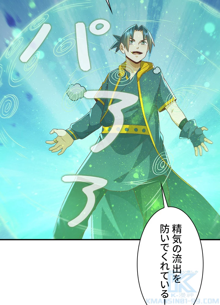 武逆 ~運命に逆らう者~ 142話 - 7