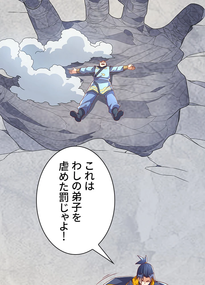 武逆 ~運命に逆らう者~ 144話 - 18