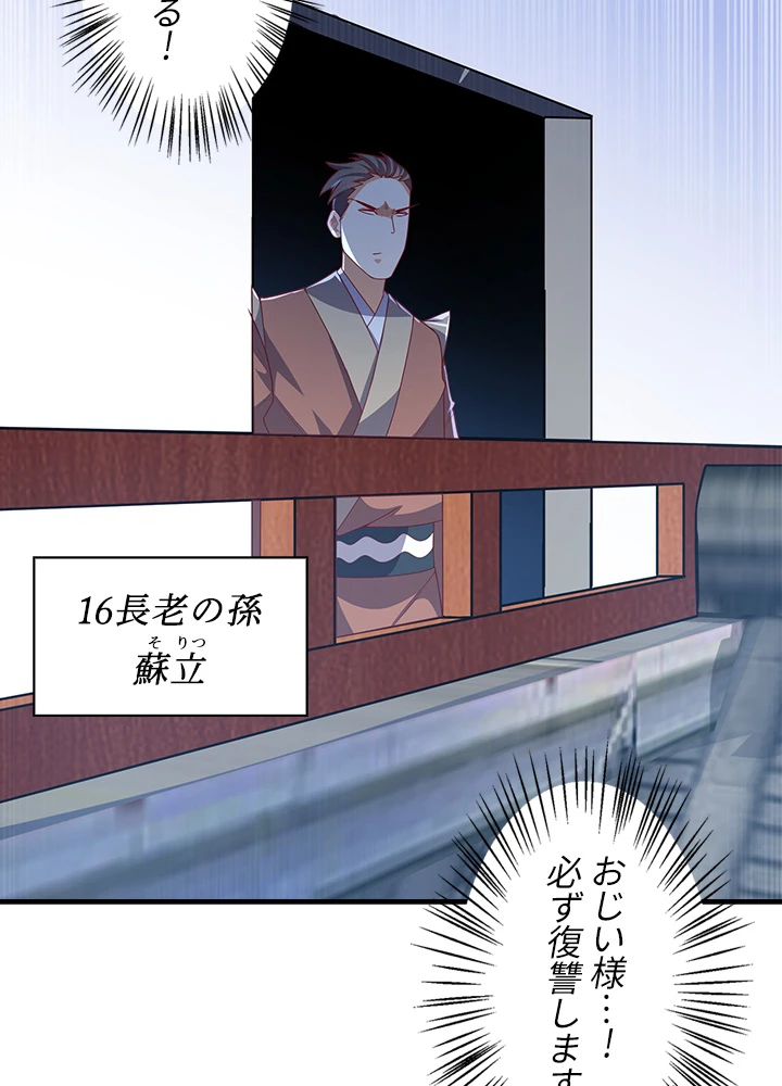 武逆 ~運命に逆らう者~ 144話 - 20