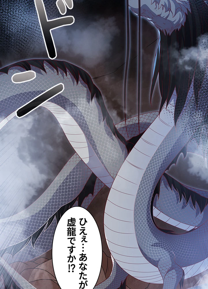 武逆 ~運命に逆らう者~ 149話 - 59