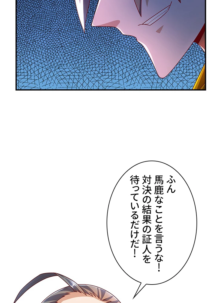 武逆 ~運命に逆らう者~ 145話 - 41