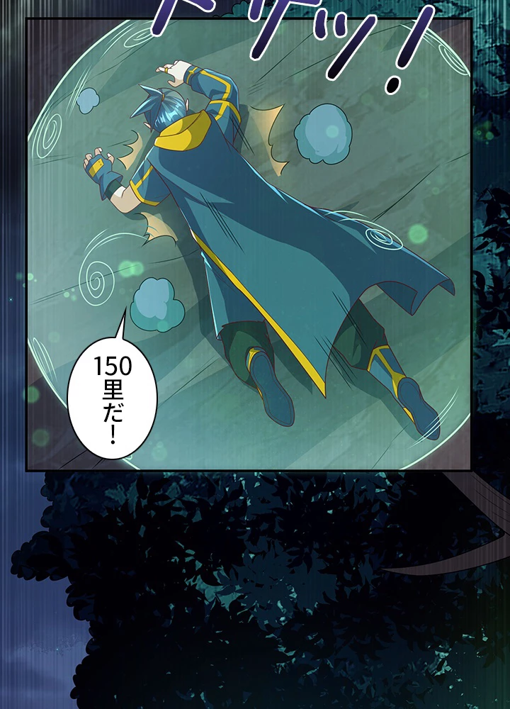 武逆 ~運命に逆らう者~ 142話 - 11