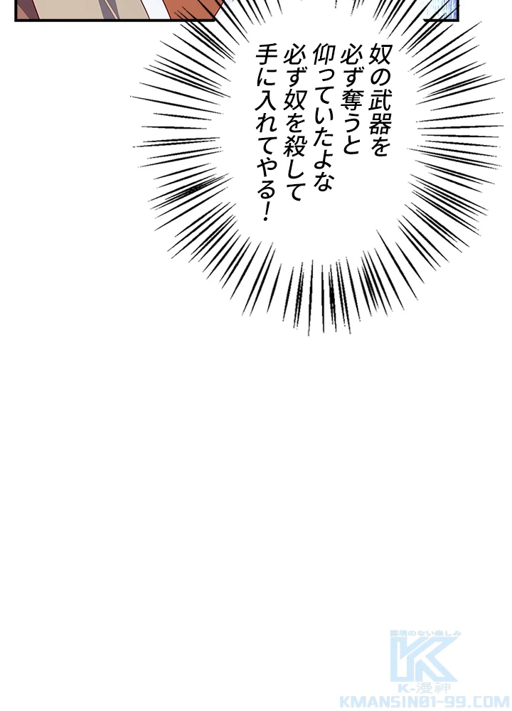 武逆 ~運命に逆らう者~ 144話 - 22