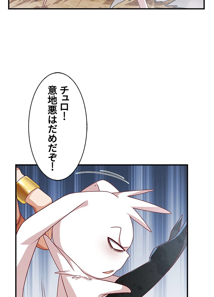 武逆 ~運命に逆らう者~ 150話 - 72