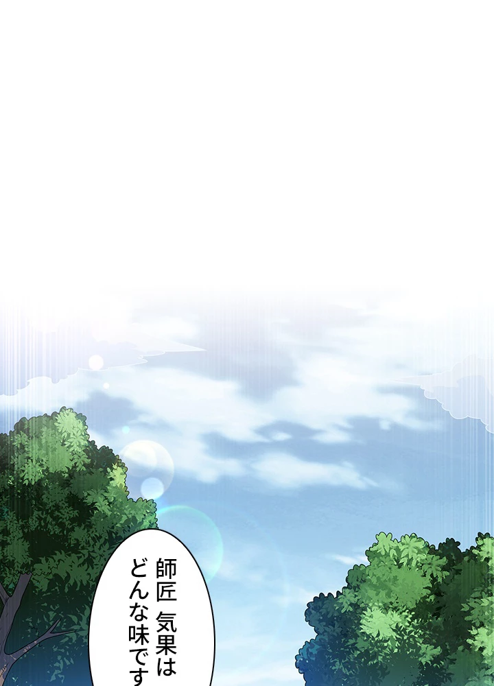 武逆 ~運命に逆らう者~ 144話 - 23