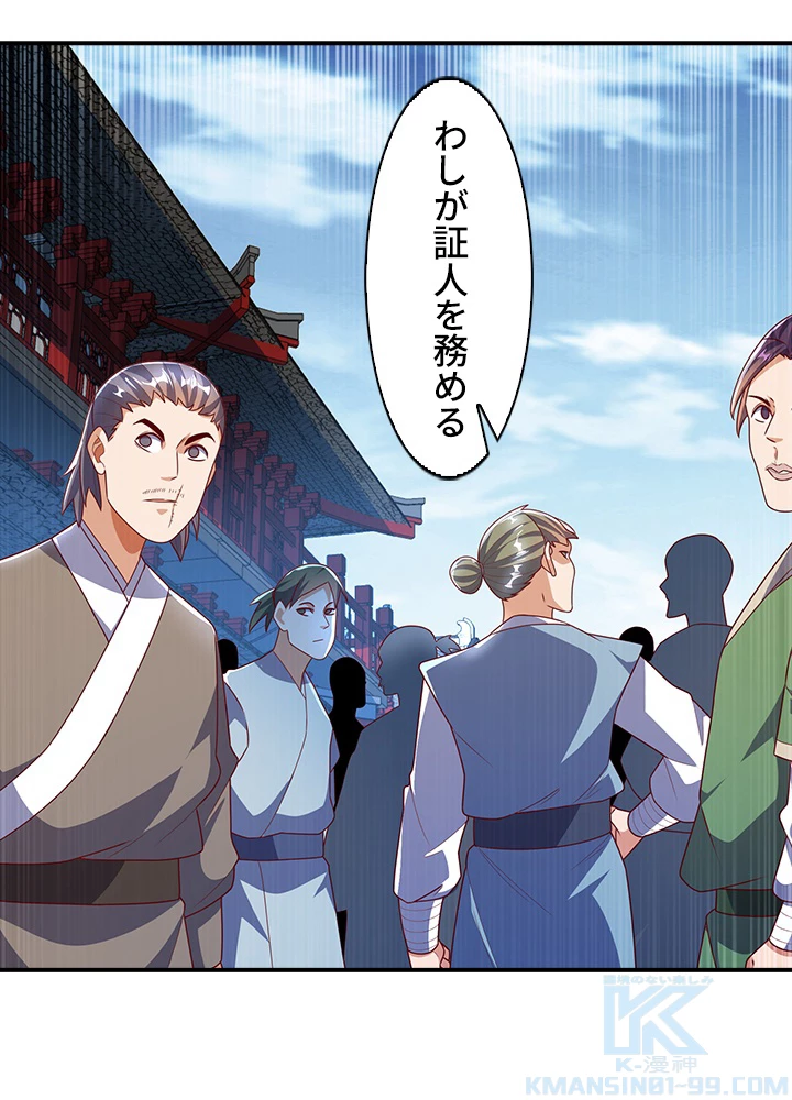 武逆 ~運命に逆らう者~ 145話 - 43