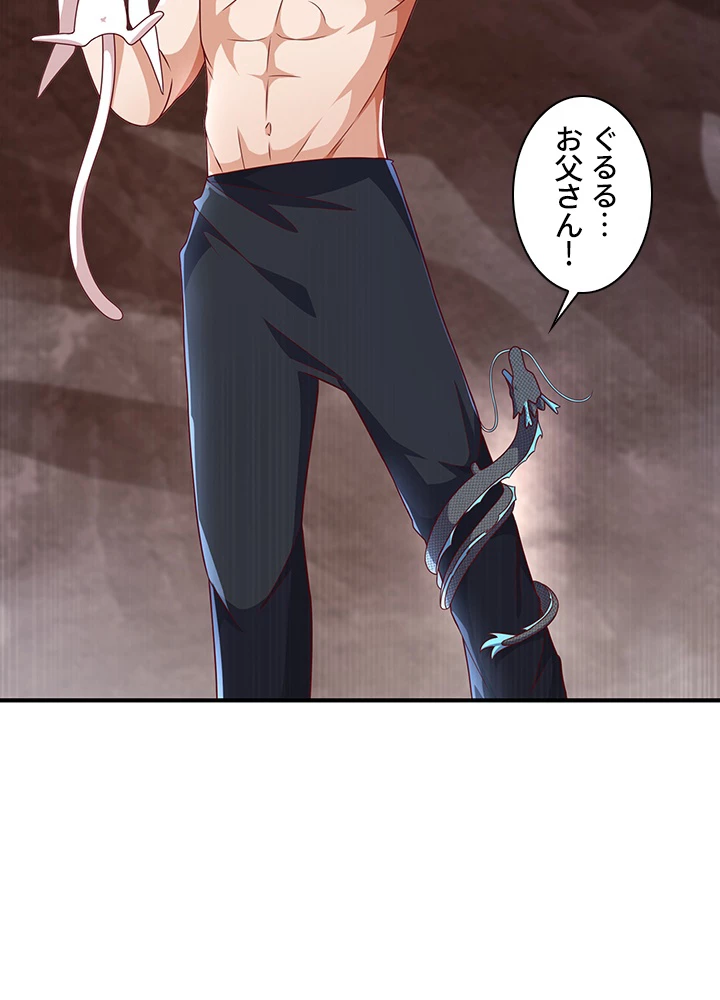 武逆 ~運命に逆らう者~ 150話 - 74