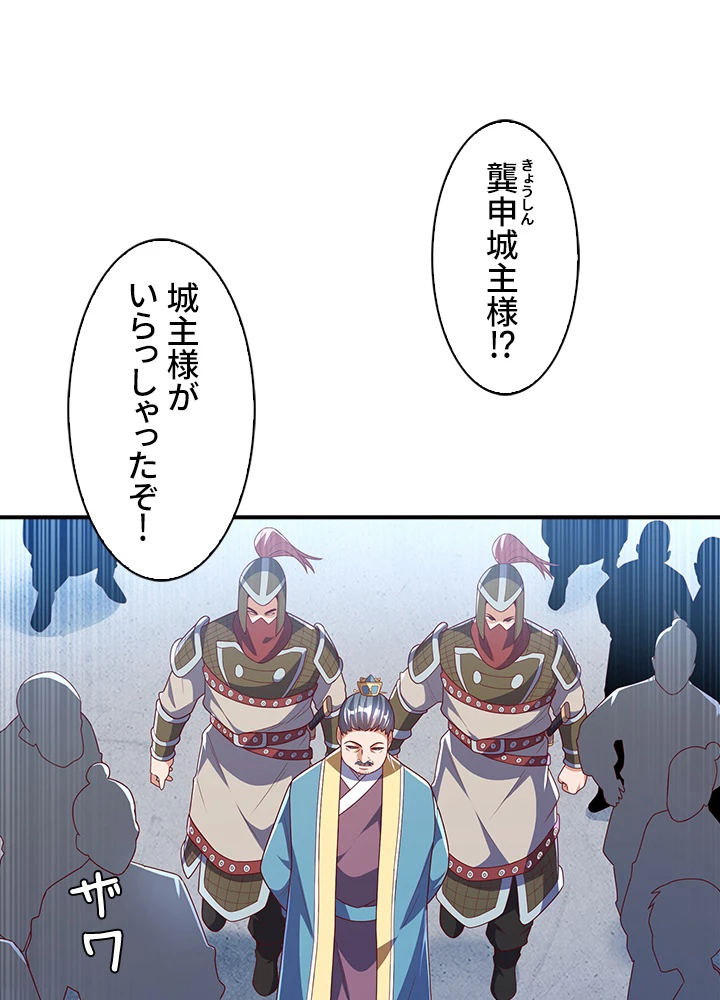 武逆 ~運命に逆らう者~ 145話 - 44