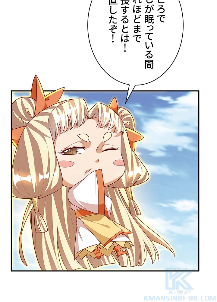 武逆 ~運命に逆らう者~ 144話 - 25