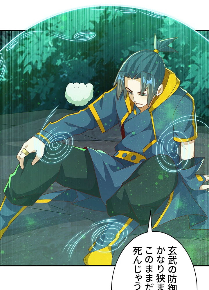 武逆 ~運命に逆らう者~ 142話 - 14