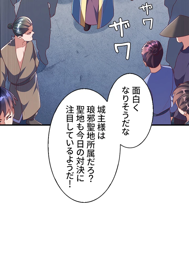 武逆 ~運命に逆らう者~ 145話 - 45