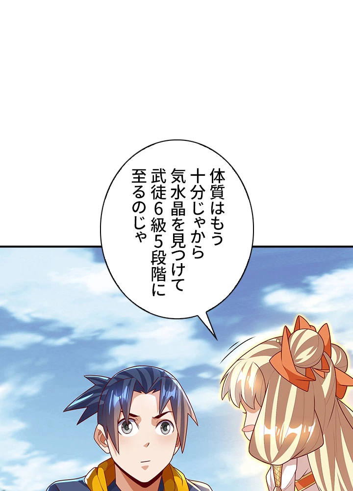 武逆 ~運命に逆らう者~ 144話 - 26