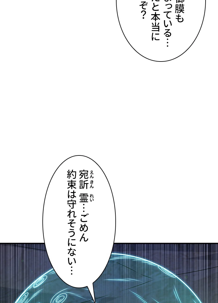 武逆 ~運命に逆らう者~ 142話 - 15