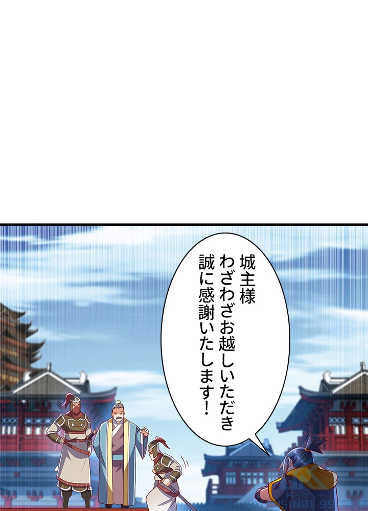 武逆 ~運命に逆らう者~ 145話 - 46