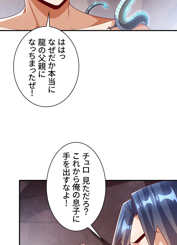 武逆 ~運命に逆らう者~ 150話 - 77