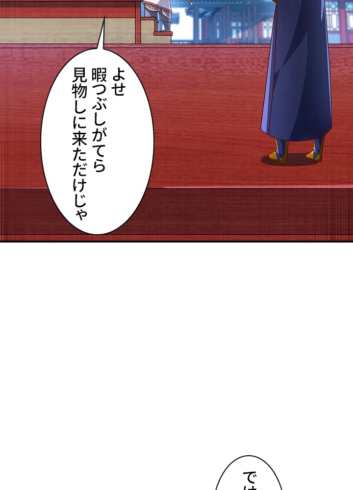 武逆 ~運命に逆らう者~ 145話 - 47