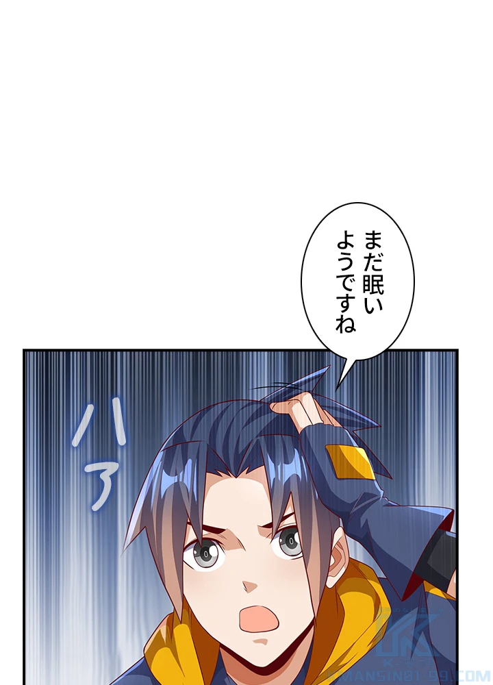 武逆 ~運命に逆らう者~ 144話 - 28